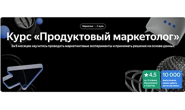 Изображение курса Продуктовый маркетолог 2025. Полный курс