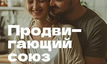 Изображение курса Продвигающий союз