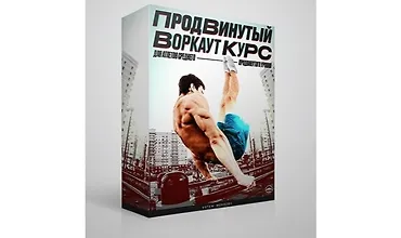 Изображение курса Продвинутый Воркаут Курс