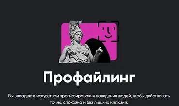 Изображение курса Профайлинг 2026