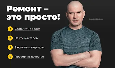 Изображение курса Профессиональный ремонт помещений