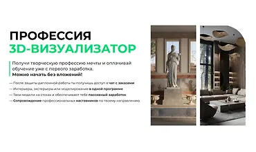 Изображение курса Профессия 3D-визуализатор