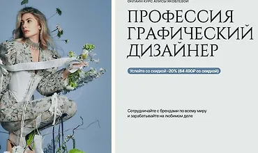Изображение курса Профессия графический дизайнер (Design Wonderland)