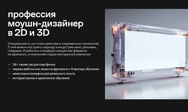 Изображение курса Профессия моушн-дизайнер в 2D и 3D