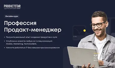 Изображение курса Профессия Продакт-менеджер