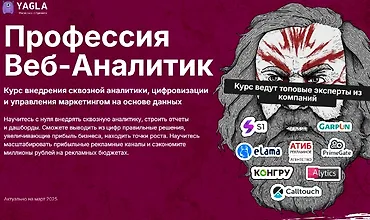 Изображение курса Профессия Веб-аналитик