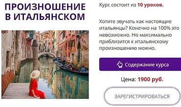 Изображение курса Произношение в итальянском