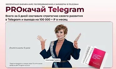 Изображение курса PROкачай Telegram