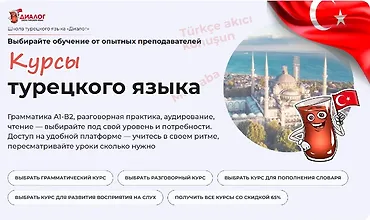 Изображение курса Простой турецкий для жизни. Начальный уровень A1