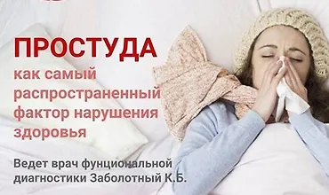Изображение курса Простуда