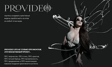 Изображение курса PROvideo. Курс по созданию креативных видео