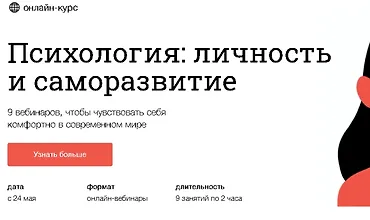 Изображение курса Психология: личность и саморазвитие