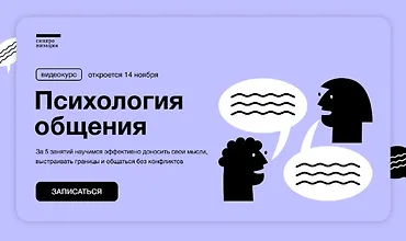 Изображение курса Психология общения