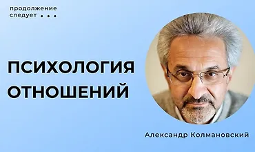 Изображение курса Психология отношений