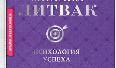 Изображение курса Психология успеха