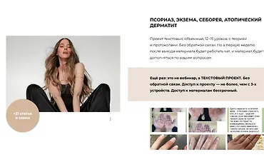Изображение курса Псориаз, экзема, себорея, атопический дерматит