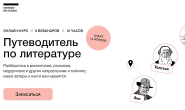 Изображение курса Путеводитель по литературе