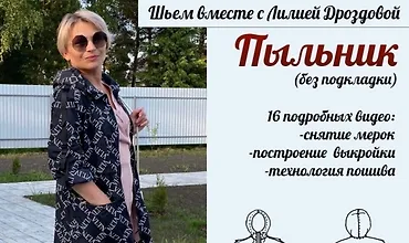 Изображение курса Пыльник