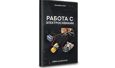Изображение курса Работа с электросхемами