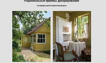 Изображение курса Рациональные приемы декорирования