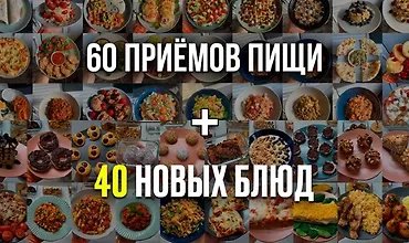 Изображение курса Рационы на один и три дня