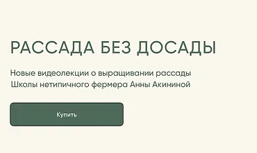 Изображение курса Рассада без досады. Овощная рассада