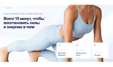 Изображение курса Расслабление тела и здоровый сон. Всего 15 минут, чтобы восстановить силы и энергию в теле