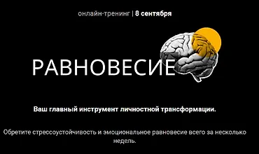 Изображение курса Равновесие