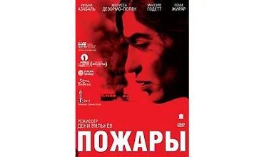 Изображение курса Разбор фильма: Пожары