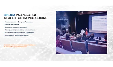 Изображение курса Разработка AI-агентов на Vibe Coding