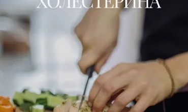 Изображение курса Рецепты для снижения холестерина