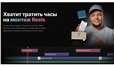 Изображение курса Reels Конструктор