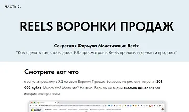 Изображение курса REELS Воронки продаж