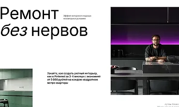 Изображение курса Ремонт без нервов