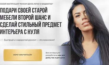 Изображение курса Ремонт дома легко и бюджетно