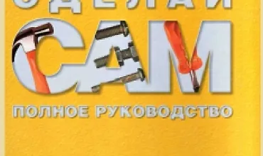 Изображение курса Ремонт и обслуживание всех основных бытовых приборов