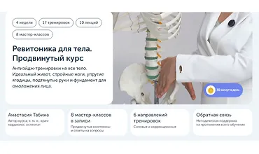 Изображение курса Ревитоника для тела. Продвинутый курс