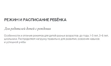 Изображение курса Режим и расписание ребенка