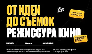 Изображение курса Режиссура кино: От идеи до съёмок