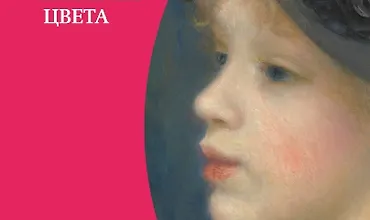 Изображение курса Розовый. История цвета