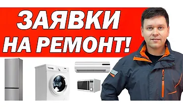 Изображение курса С нуля до мастера по ремонту стиральных машин. Узловой ремонт + 15 способов получения заявок
