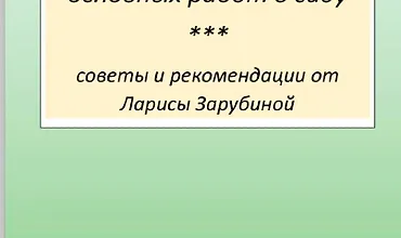 Изображение курса Садовый календарь