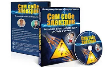 Изображение курса Сам себе электрик