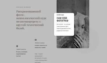 Изображение курса Сам себе фотограф. Тариф Самостоятельный