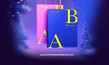 Изображение курса Самопрограммирование 2025