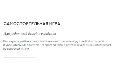 Изображение курса Самостоятельная игра