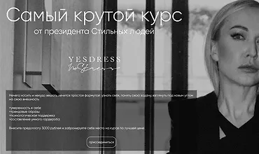 Изображение курса Самый крутой курс от президента Стильных людей