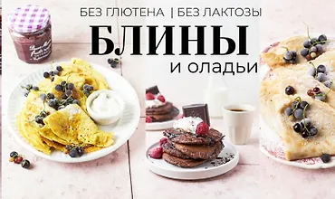 Изображение курса Сборник "Блины и оладьи"