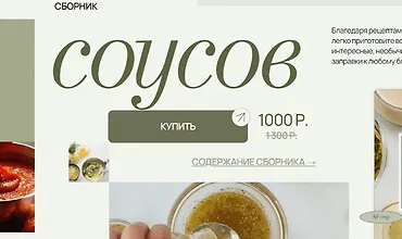 Изображение курса Сборник соусов