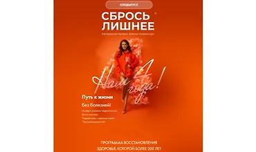 Изображение курса Сбрось лишнее. Спецвыпуск 25.0